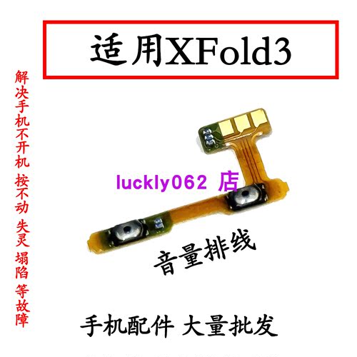 适用vivo XFold3音量排线 手机侧键电源开关按键折叠屏XFLD3排线