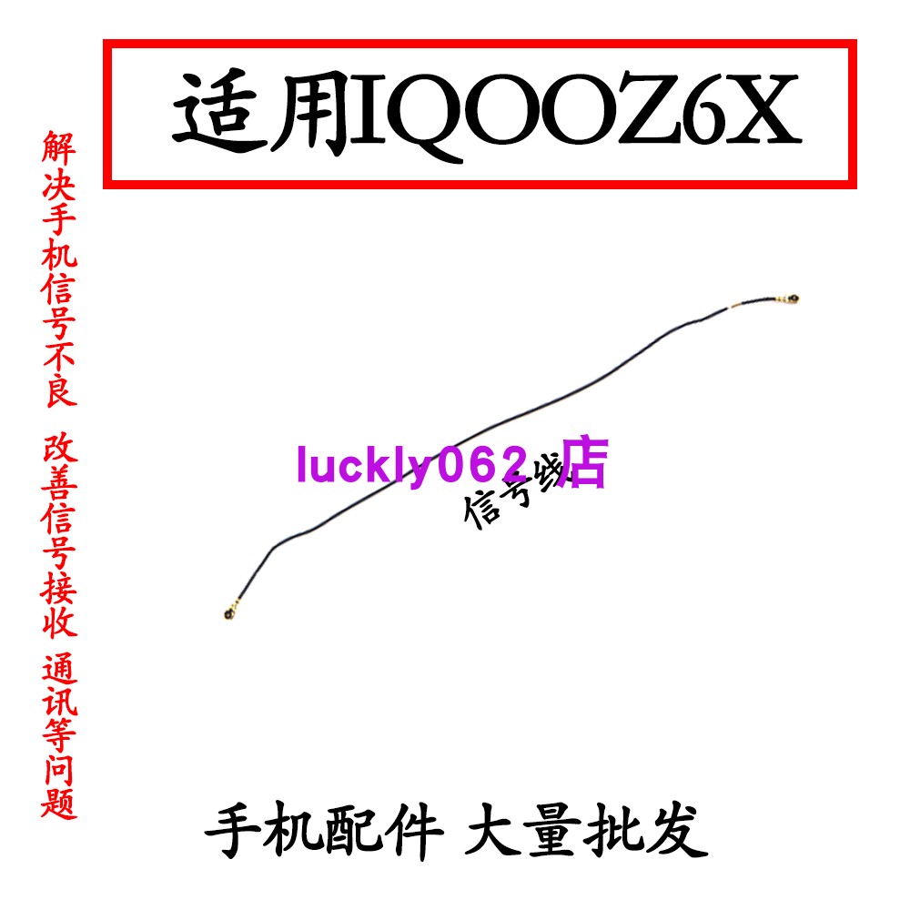 适用于VIVOIQOOZ6X信号线射频线