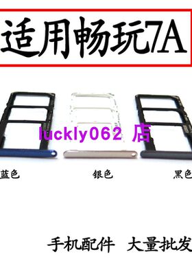 适用于华为荣耀畅玩7a卡托