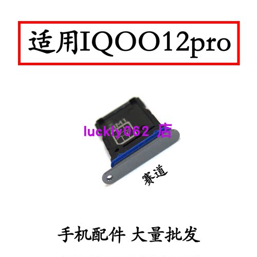 适用于VIVOiQOO12Pro卡托卡槽