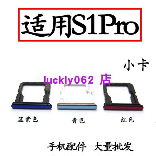 适用于于vivoS1pro卡托卡槽