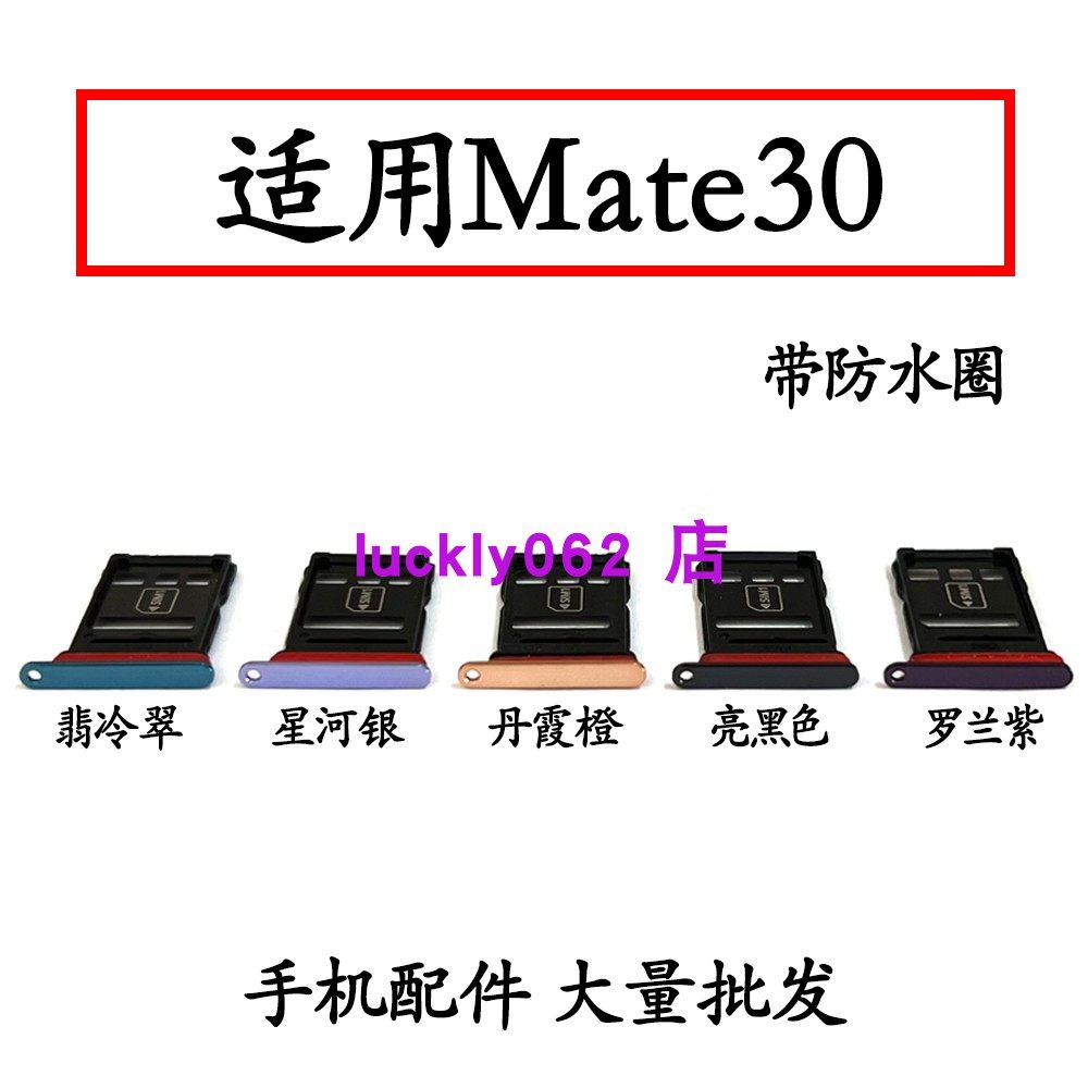 适用于华为 Mate30卡托卡槽 TAS-AL00 AN00 卡拖4G 5G 手机SIIM