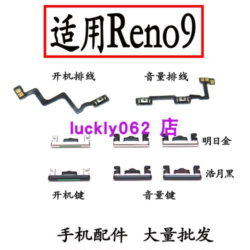 适用于OPPOReno9开机排线