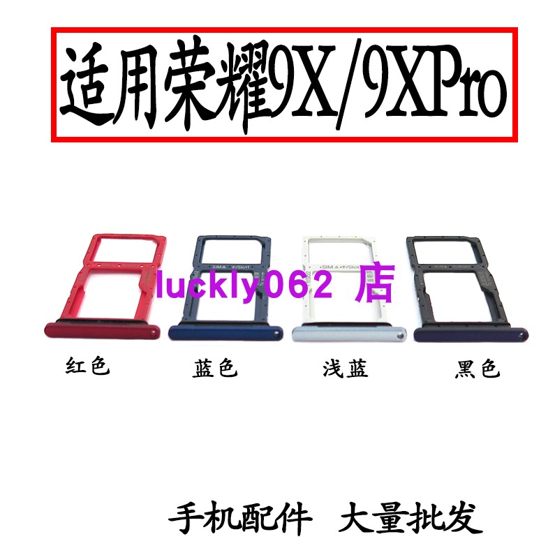 适用于荣耀9X9xpro卡托卡槽