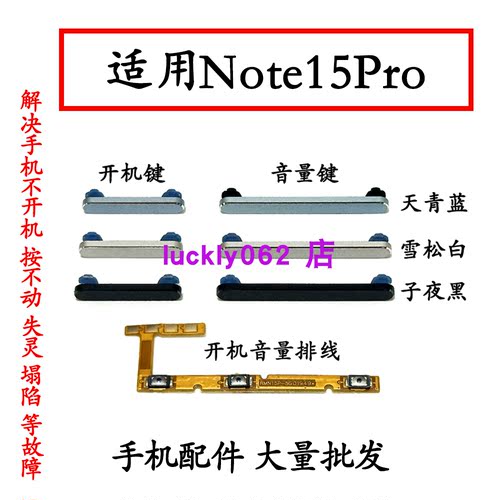 适用于红米note15pro开机音量排线开机键按键音量键电源开关