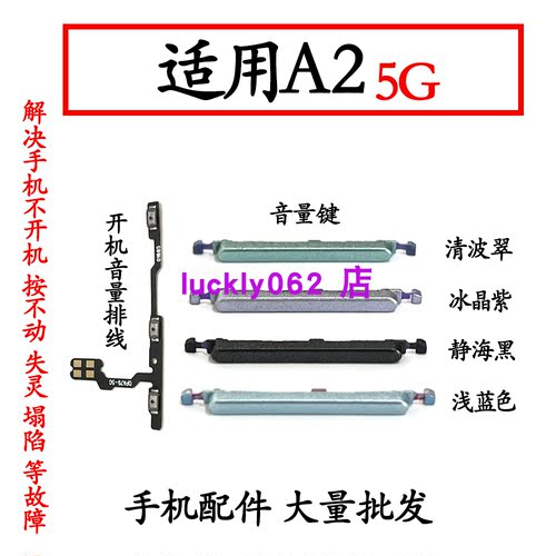 适用OPPOA2开机音量键排线侧键