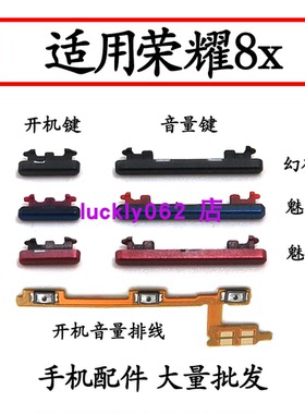 适用于华为荣耀8x开机音量排线 JSN-AL00开关键按钮开机键音量键