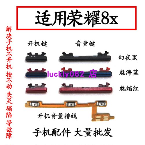 适用于华为荣耀8x开机音量排线