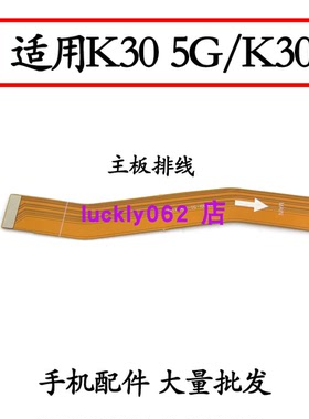 适用 红米k30  k30i主板排线5G小板排线连接线送话器