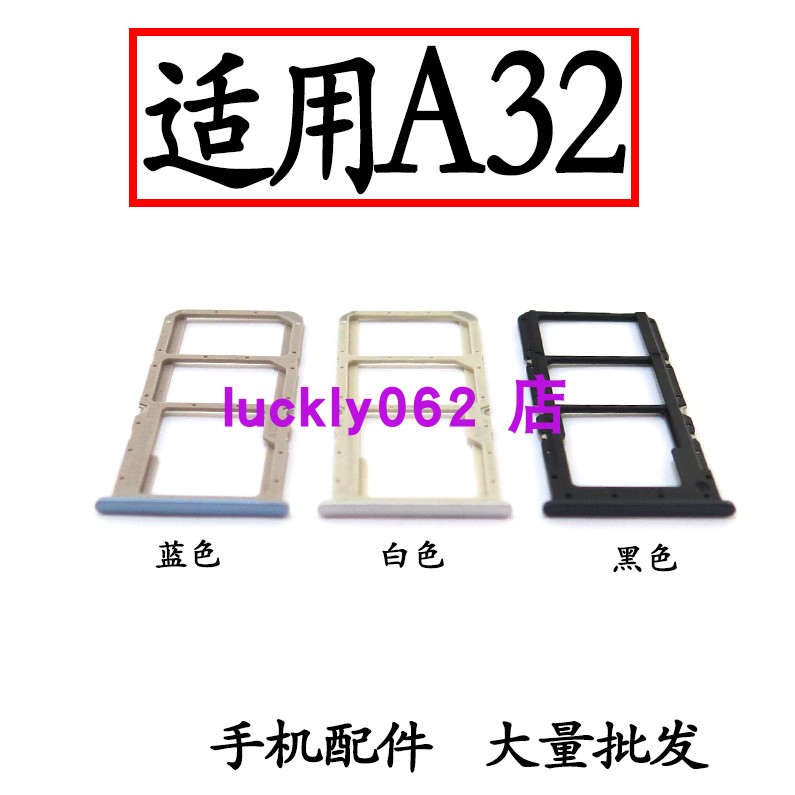 适用于OPPOA32卡托卡槽