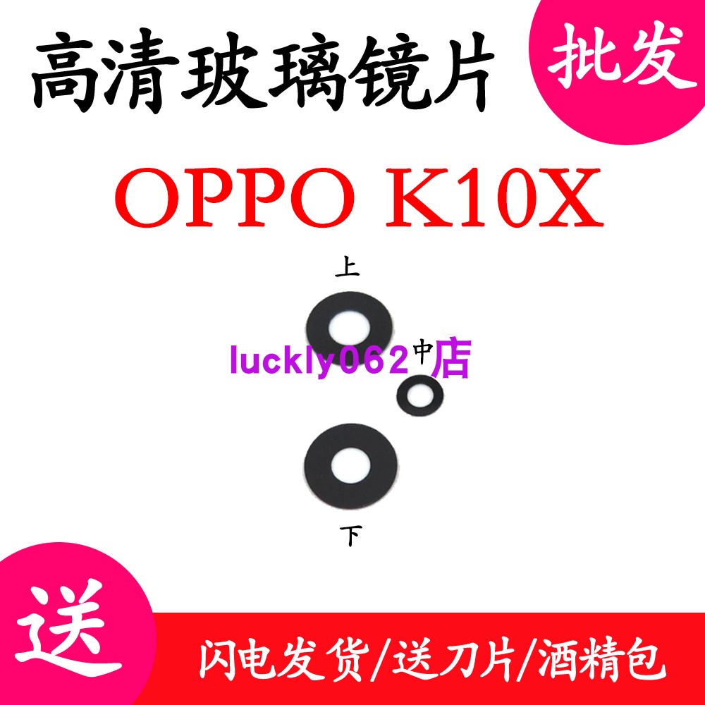 适用OPPOK10X后置摄像头玻璃镜片