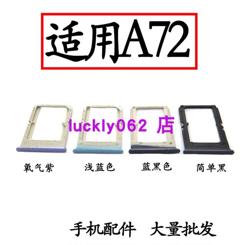 适用于OPPOA72卡槽卡托