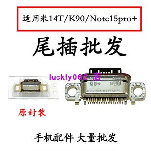 适用小米14T 红米NOTE15PRO+尾插口 k90尾插充电接口