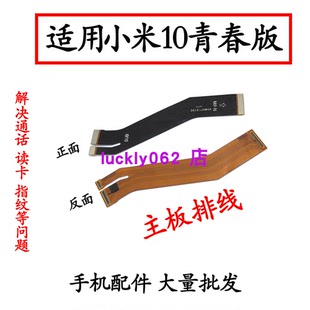 适用小米10青春版 充电话筒送话器小板连接主板排线手机 尾插排线