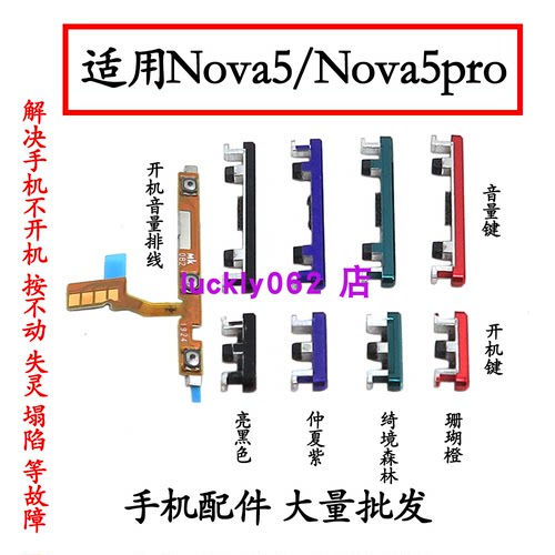 适用于华为nova5 开机键 音量键开机 排线 SEA-AL00/10 TL按键 侧