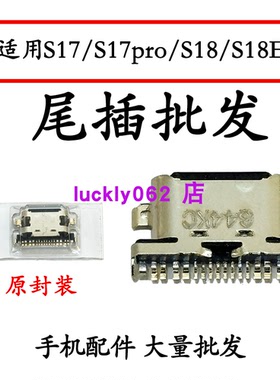 适用 VIVO  S17尾插口s18尾插充电口 S17PRO s18e充电尾插口