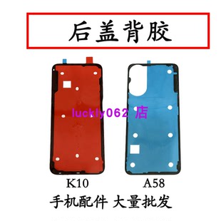 适用于OPPO K10后盖背胶手机后盖防水胶圈a58背胶电池盖胶