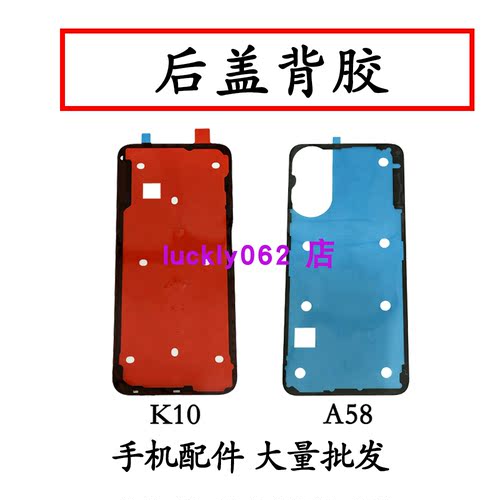 适用于OPPO K10后盖背胶手机后盖防水胶圈a58背胶电池盖胶