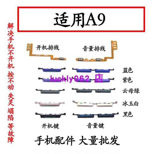 适用于OPPOA9开机按键a9x