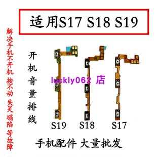 s18 s19音量排线电源键按键开关 S17开机音量排线 适用于VIVO