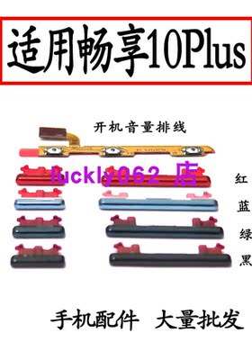 适用于华为畅享10Plus开机音量