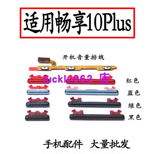 适用于华为畅享10Plus开机音量