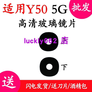 适用步步高VIVO Y50手机后摄像头镜片 Y50照相机玻璃镜面镜头盖5G