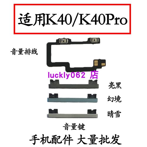 适用于红米K40开机音量排线