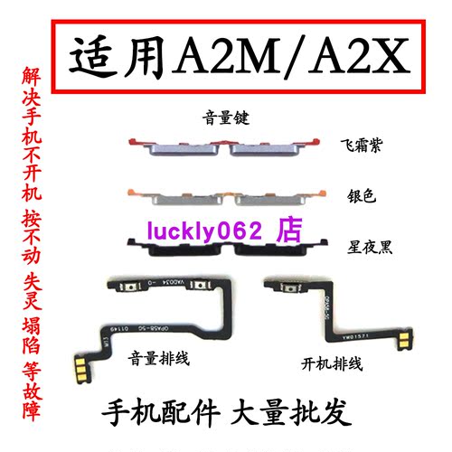适用OPPOA2XA2M开机音量排线按键