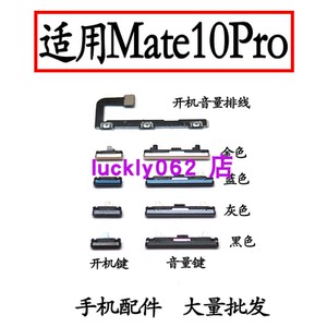 适用华为mate10pro开机音量排线开机键音量键 上下键侧键BLA-AL00