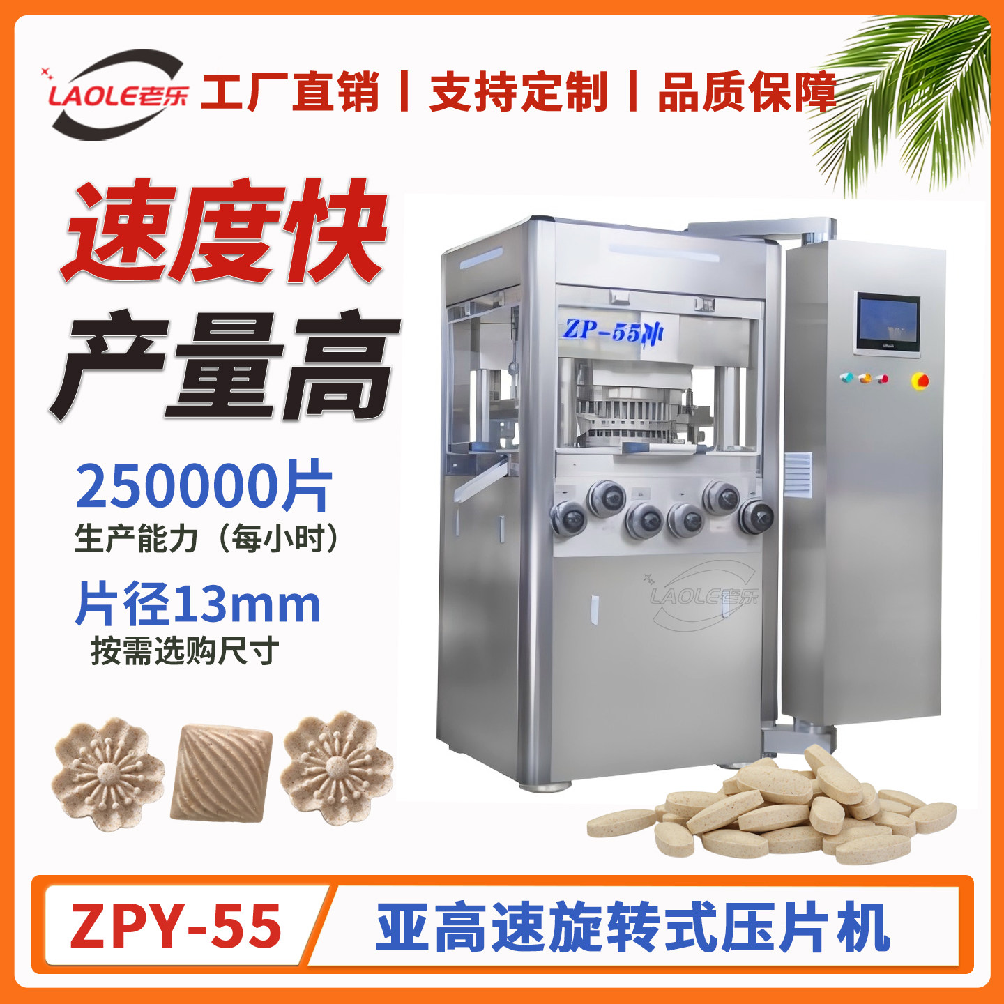 ZPY-55D冲高速粉末颗粒成型机 大型中药粉末糖果加强版制药设备