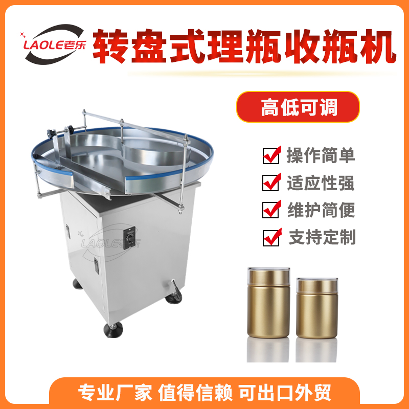 上海FS-850自动理瓶机圆盘式分瓶机顺瓶机送瓶机灌装线收瓶机