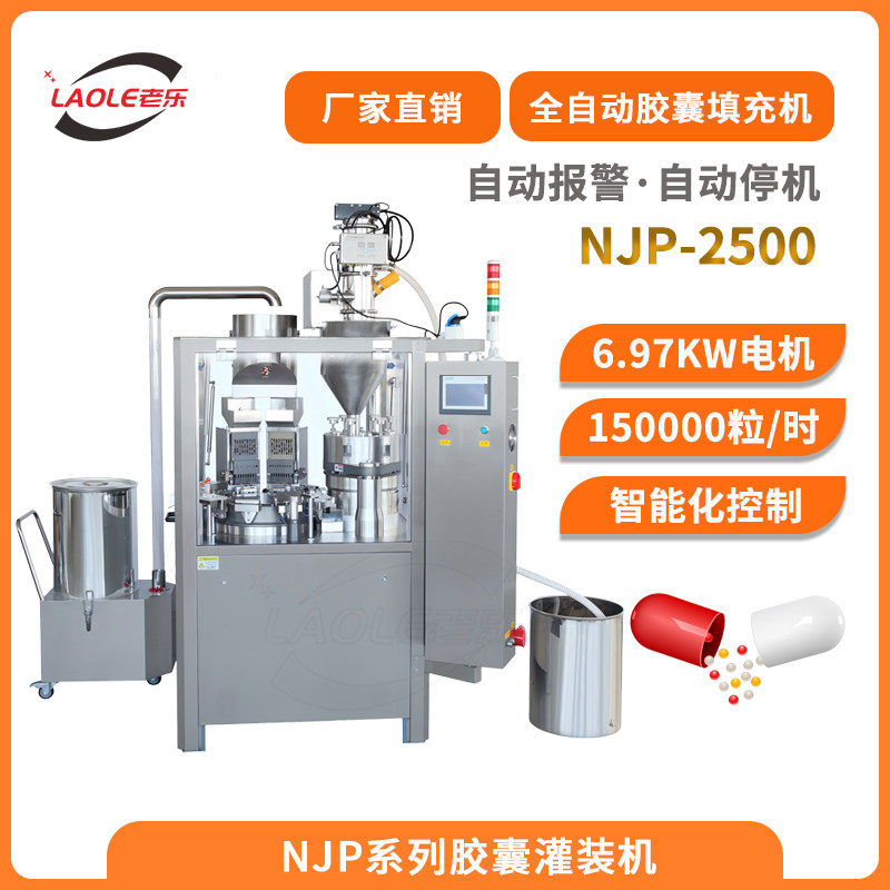 NJP-2500全自动中药粉末保健品胶囊填充机灌装机胶囊机厂家直营