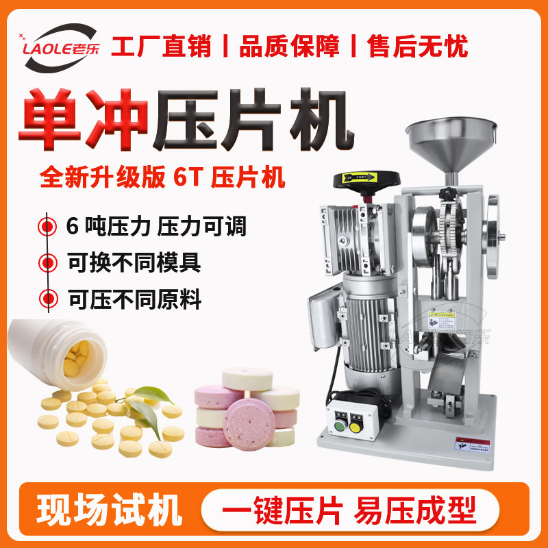 TDP6吨压力中药片涡轮式电动压片机商用奶片糖果钙片台式制片机