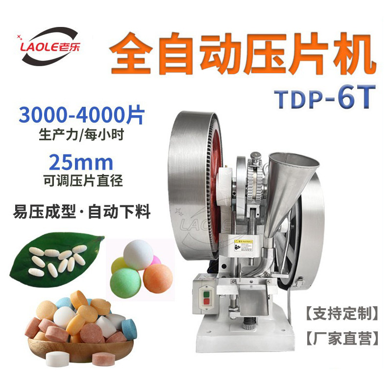 老乐机械压片机草药奶粉粉末制片图片