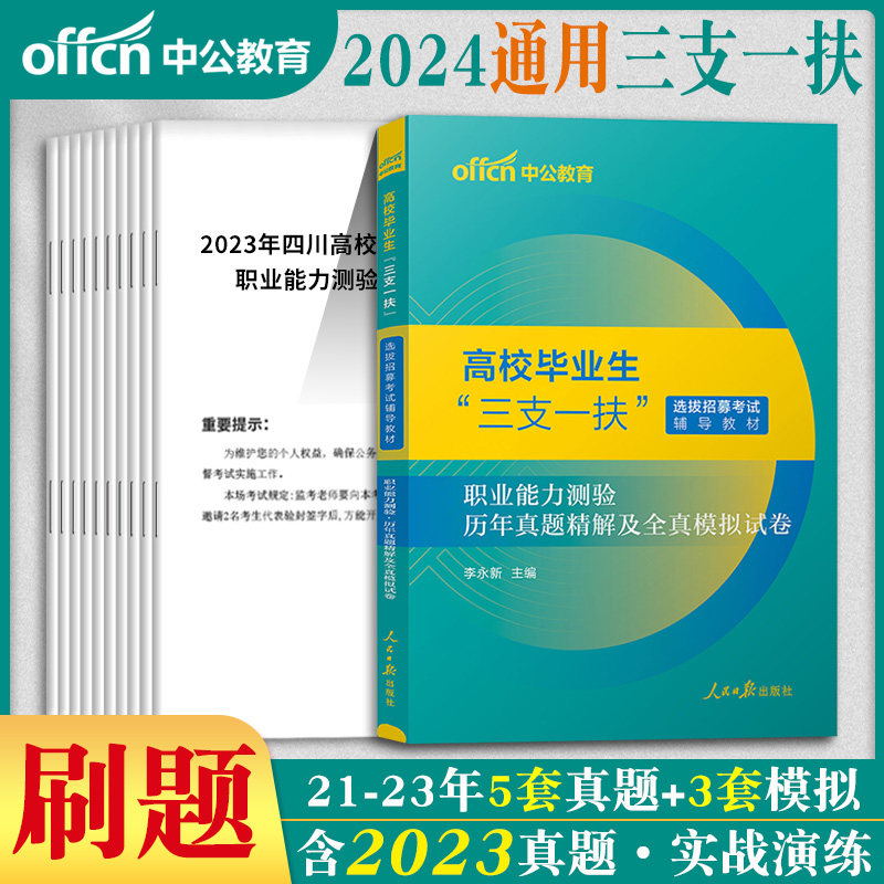 2026年西部计划考试真题题库三支一扶行政职业能力测验历年真题模拟试卷陕西新疆兵团福建内蒙古宁夏河南河北四川天津青海山西支医