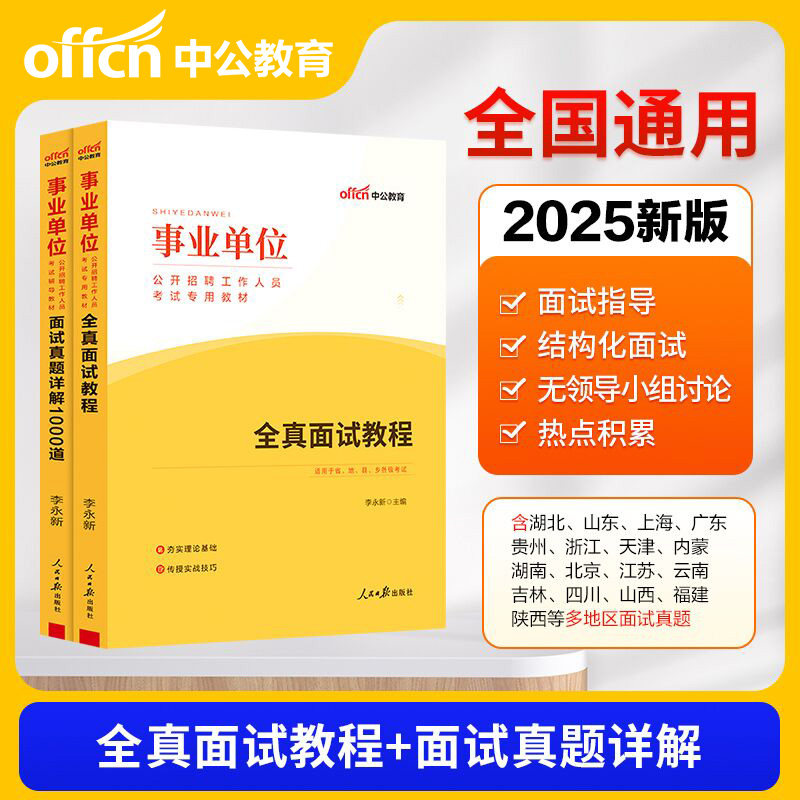 中公2026事业单位面试考试用书教材历年真题无领导小组结构化面试事业编湖北贵州江西浙江安徽广西江苏四川河南山东上海广东省编制
