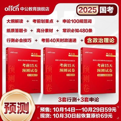 国家公务员考试真题考前预测卷