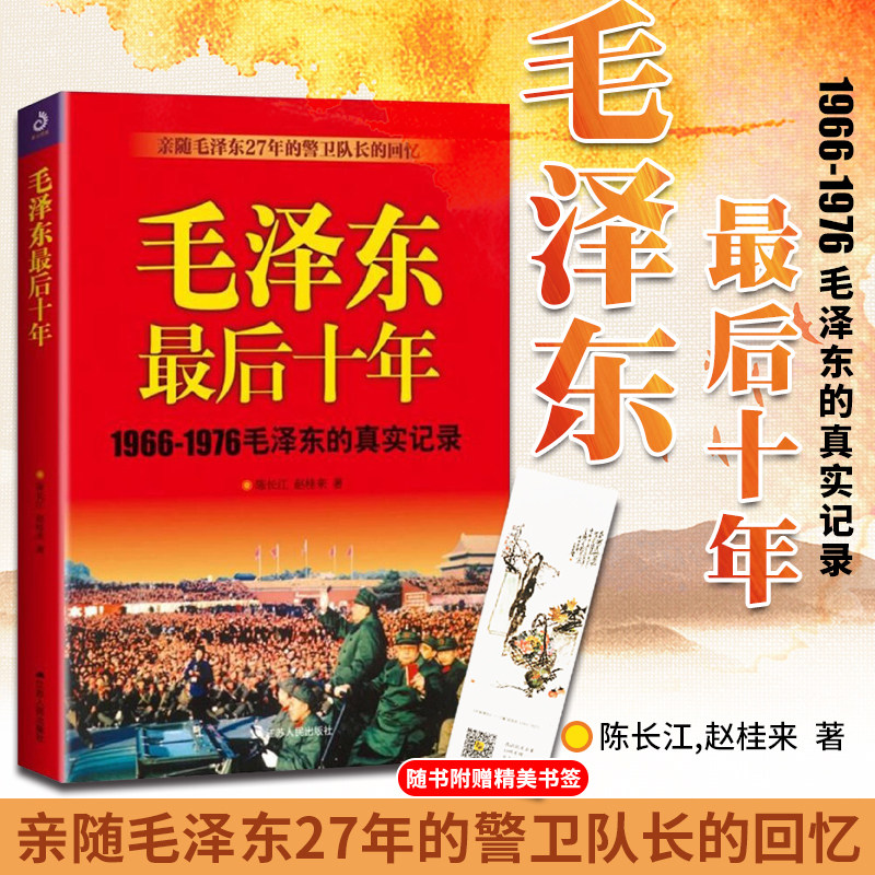 Genuine Mao Zedong Last  1966-1976 Mao Zedong True record  Chairman Mao Guard Captain memoir work Red Guards Last China Modern Great Story books historical facts data Basisin the Books/Magazine/Newspaper , Biography , Religious figures  category - from Buy2taobao.com to provide professional Taobao agent buy service
