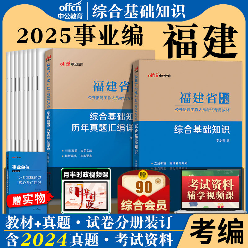 福建下半年事业单位联考资料2025