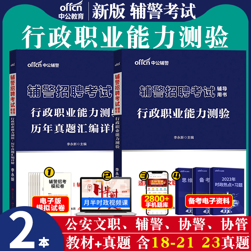 辽宁公安局辅警公安基础行测