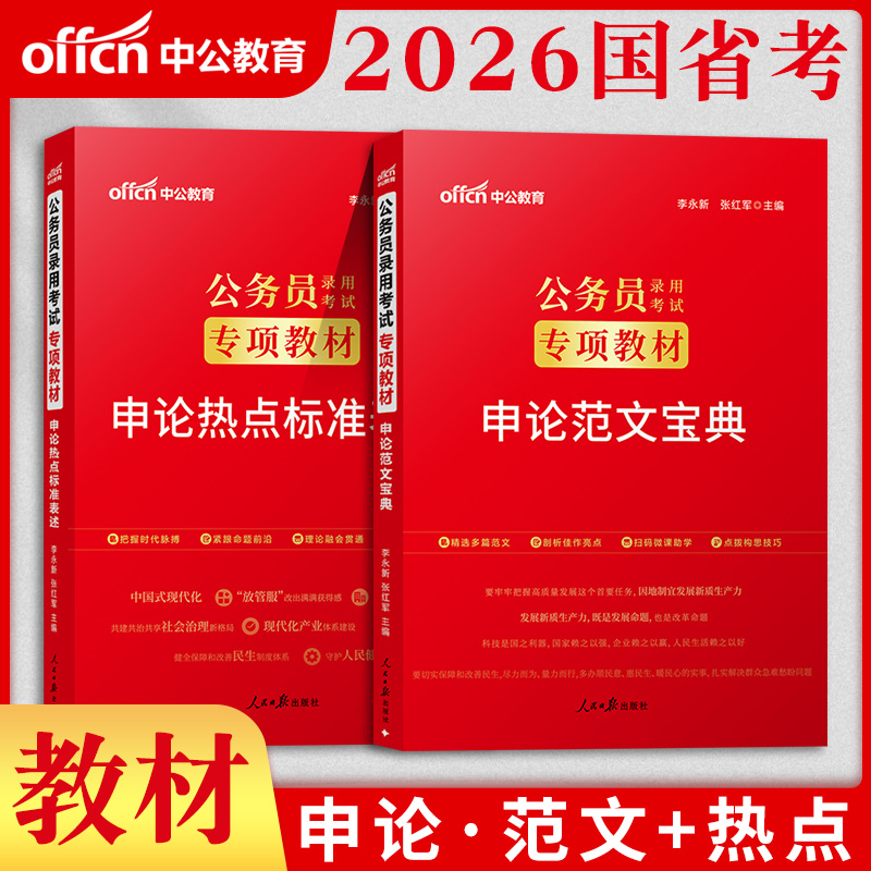 申论写作素材范文宝典2026年国考