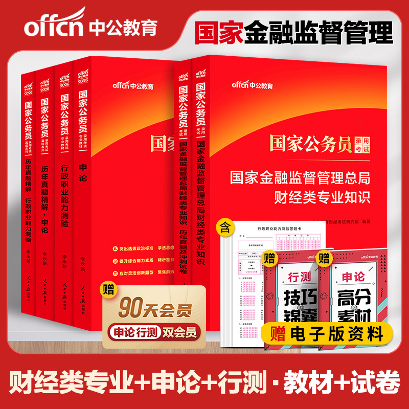 银保监财经类2026国家公务员考试