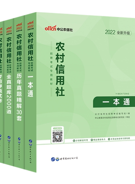 2026农信社笔试资料一本历年真题