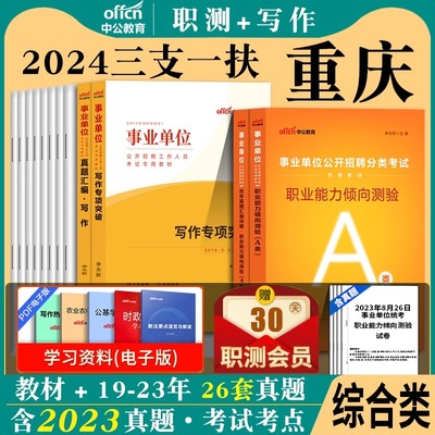 2024重庆市招募三支一扶考试用书