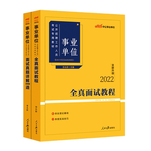 中公2025事业单位面试考试用书教材历年真题无领导小组结构化面试事业编湖北贵州江西浙江安徽广西江苏四川河南山东上海广东省编制