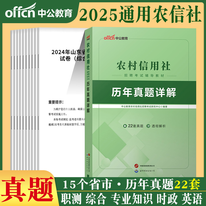 中公2025农信社考试资料
