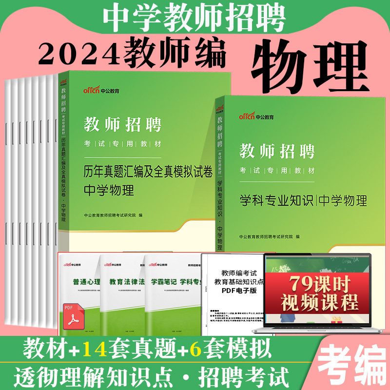 物理学科专业知识考教师编资料