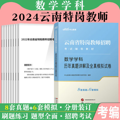 中公小学数学学科专业知识