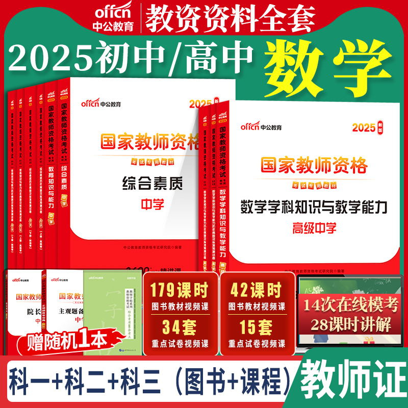 初中高中数学教育知识与能力真题